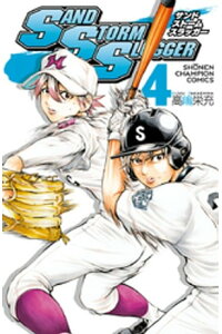 楽天kobo電子書籍ストア Sand Storm Slugger 4 高嶋栄充 楽天kobo電子書籍ストア Sand Storm Slugger 4 高嶋栄充